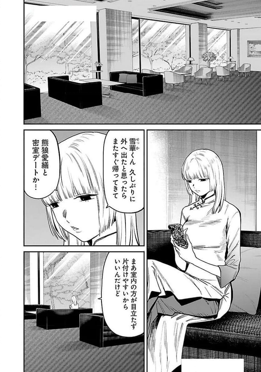 じゃあ、君の代わりに殺そうか? - 第36話 - Page 13