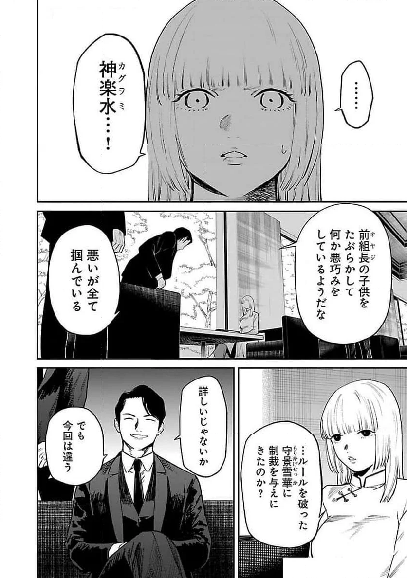 じゃあ、君の代わりに殺そうか? - 第36話 - Page 15