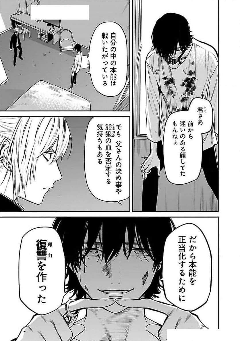 じゃあ、君の代わりに殺そうか? - 第36話 - Page 10