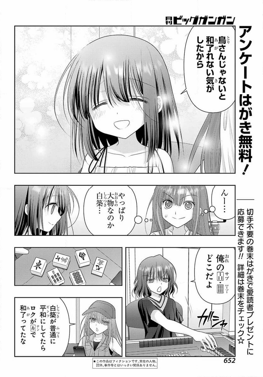 シノハユ - 第118話 - Page 3