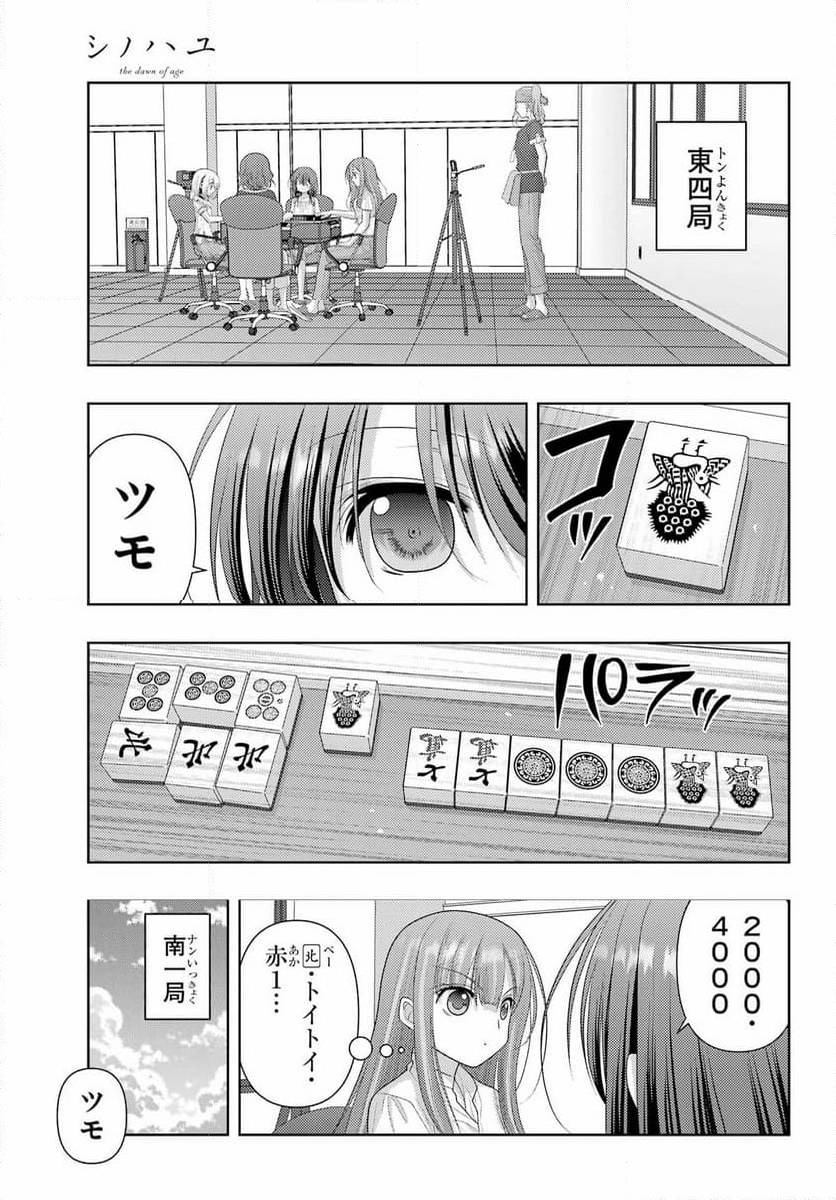 シノハユ - 第118話 - Page 21