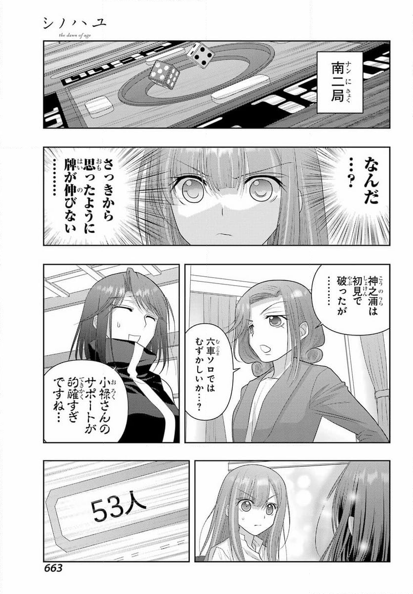 シノハユ - 第118話 - Page 25