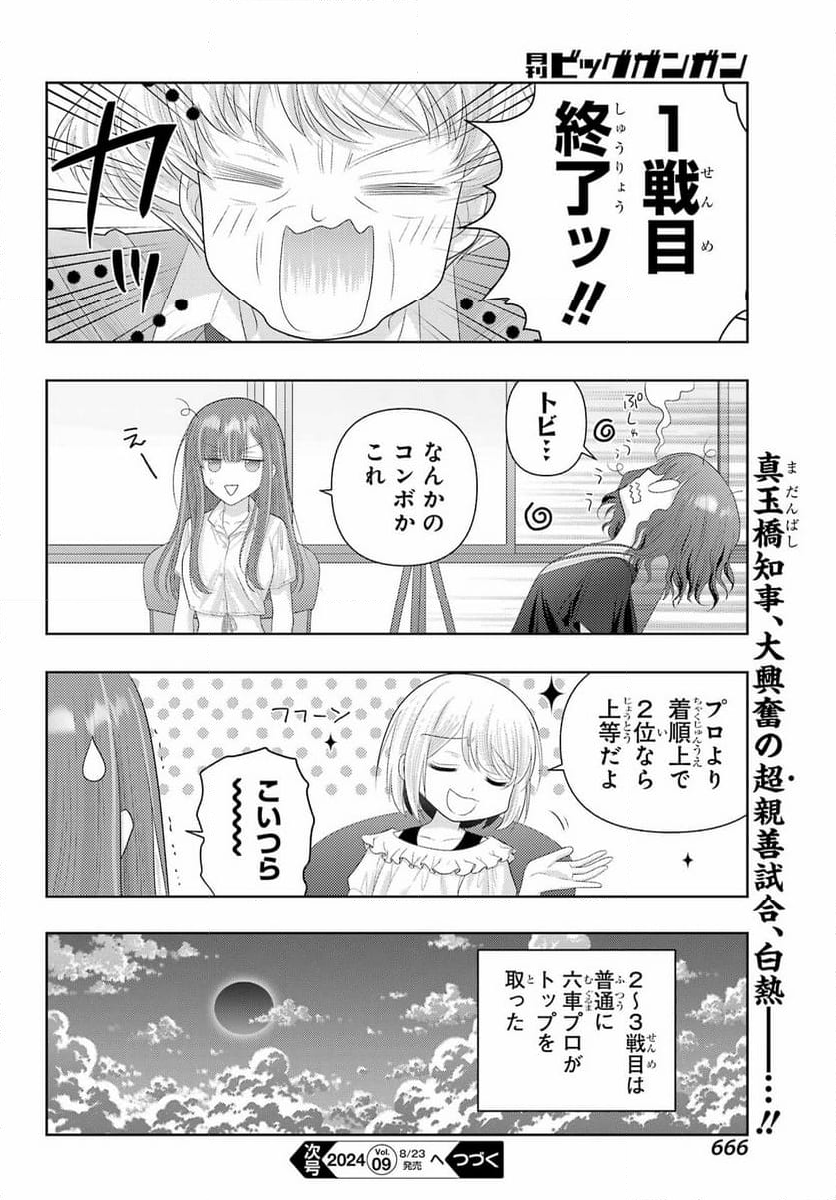 シノハユ - 第118話 - Page 31