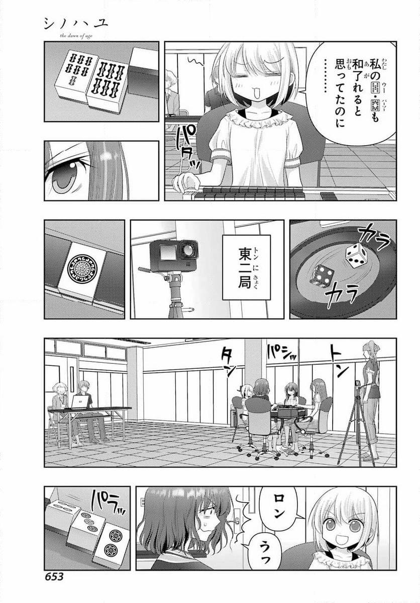 シノハユ - 第118話 - Page 5