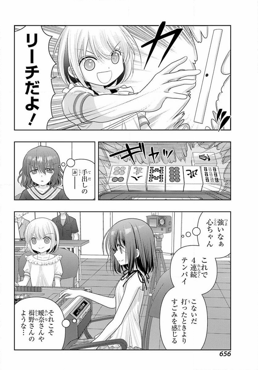 シノハユ - 第118話 - Page 11