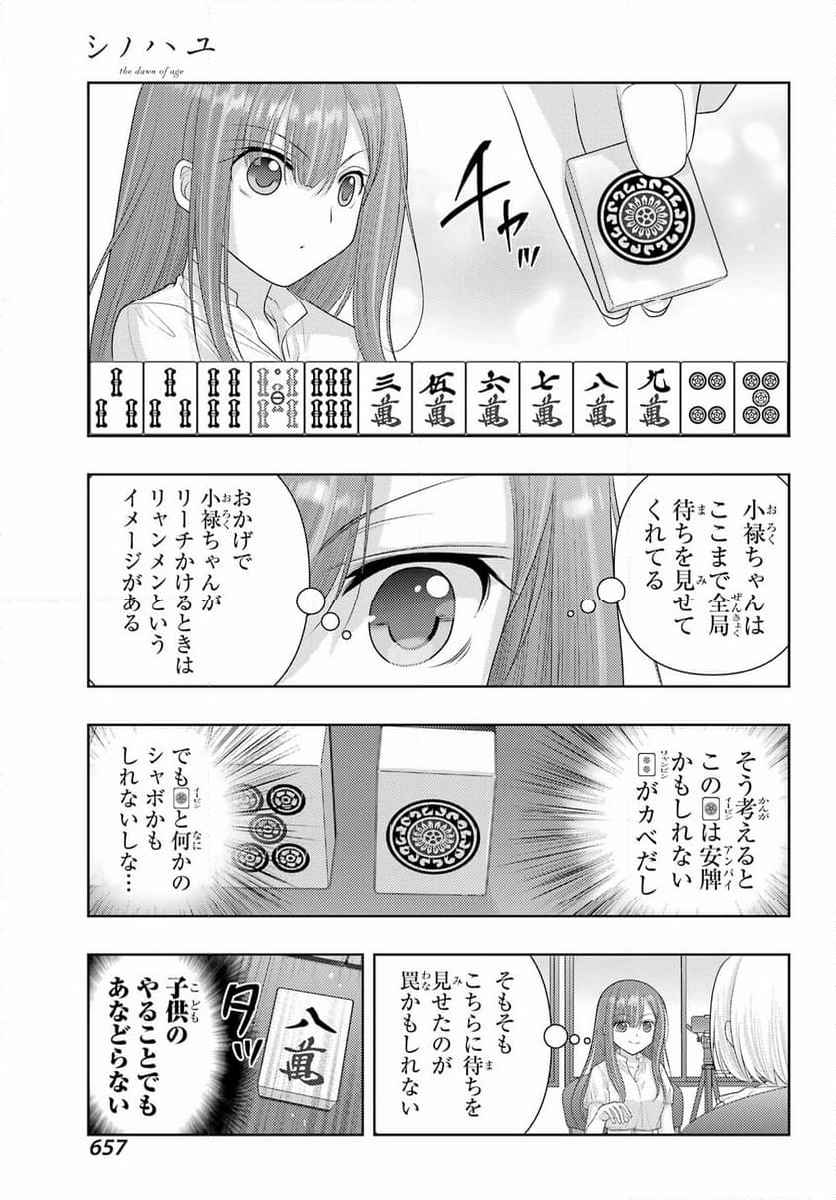 シノハユ - 第118話 - Page 13