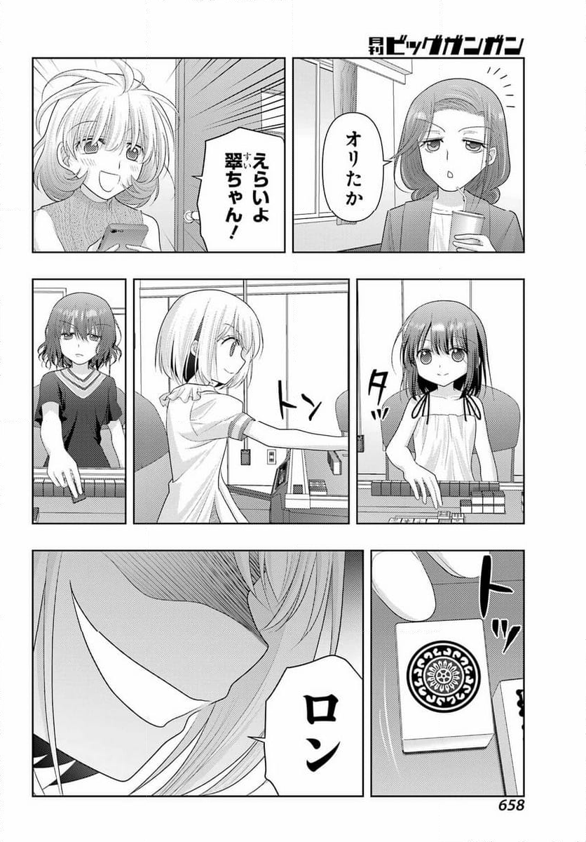 シノハユ - 第118話 - Page 15