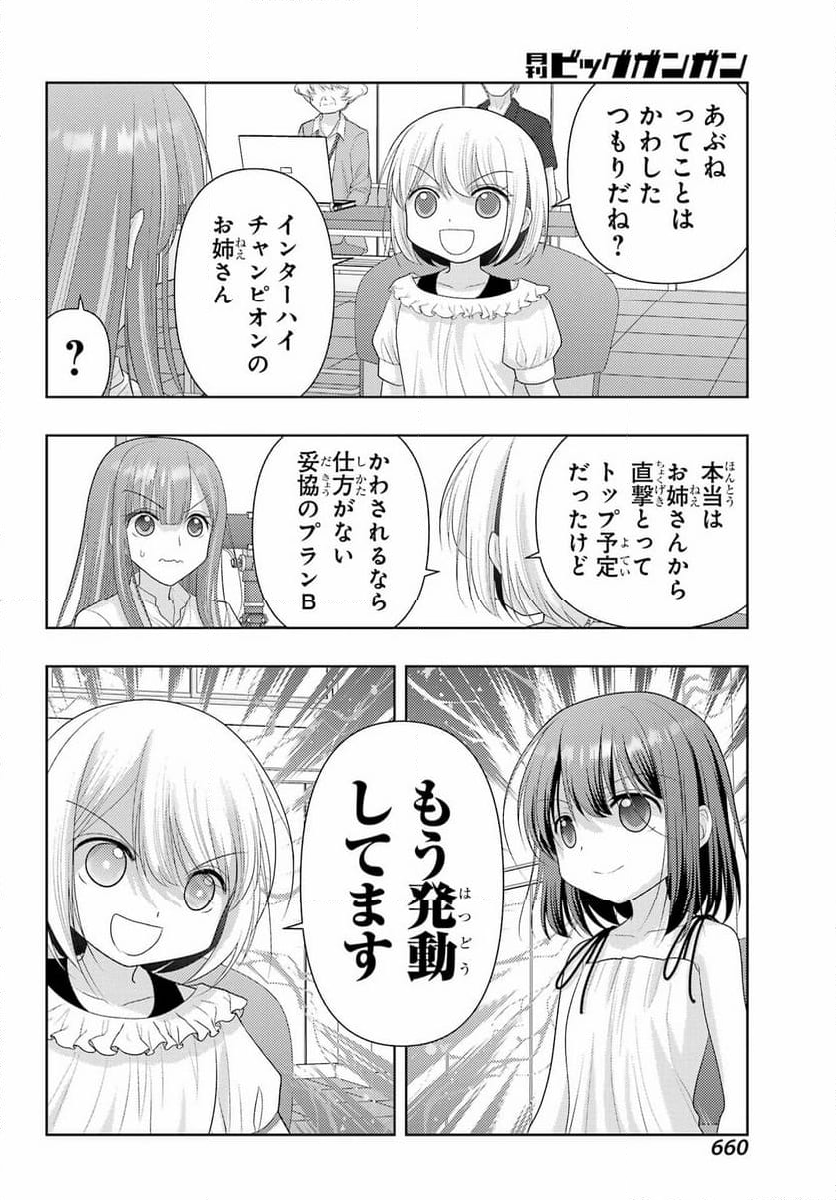 シノハユ - 第118話 - Page 19