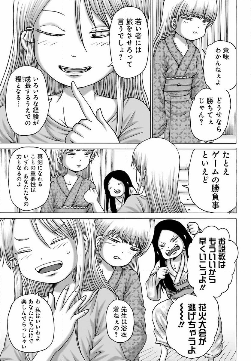 ハイスコアガールDASH - 第48話 - Page 13