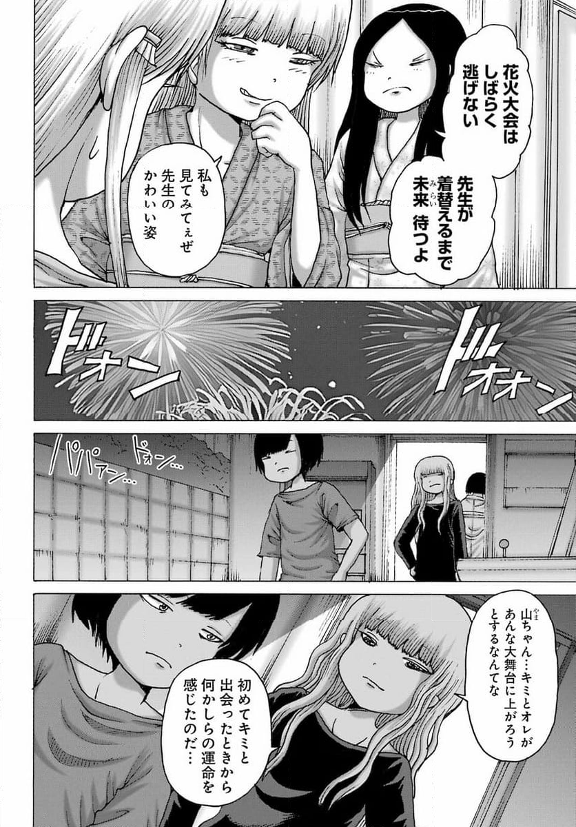 ハイスコアガールDASH - 第48話 - Page 14