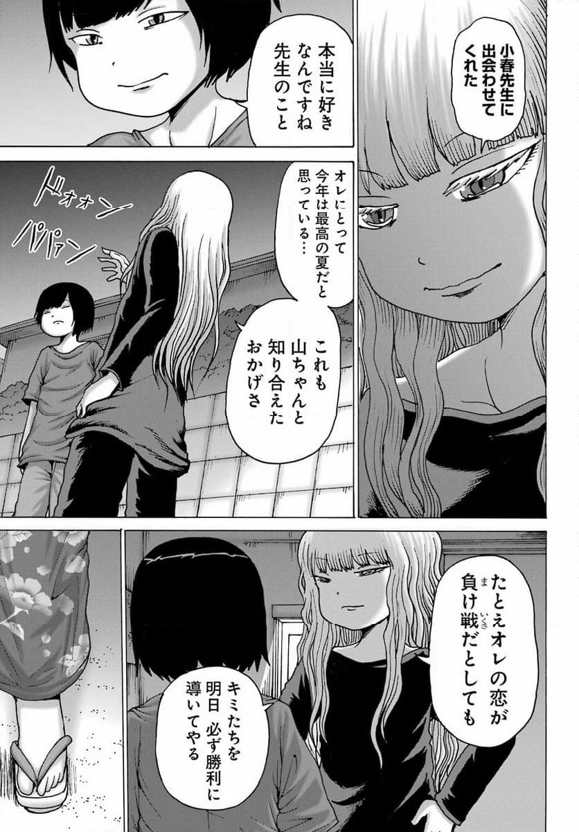 ハイスコアガールDASH - 第48話 - Page 15