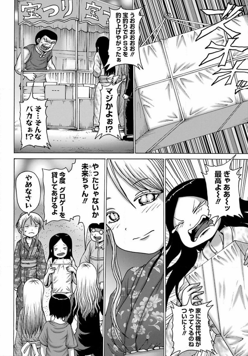 ハイスコアガールDASH - 第48話 - Page 18