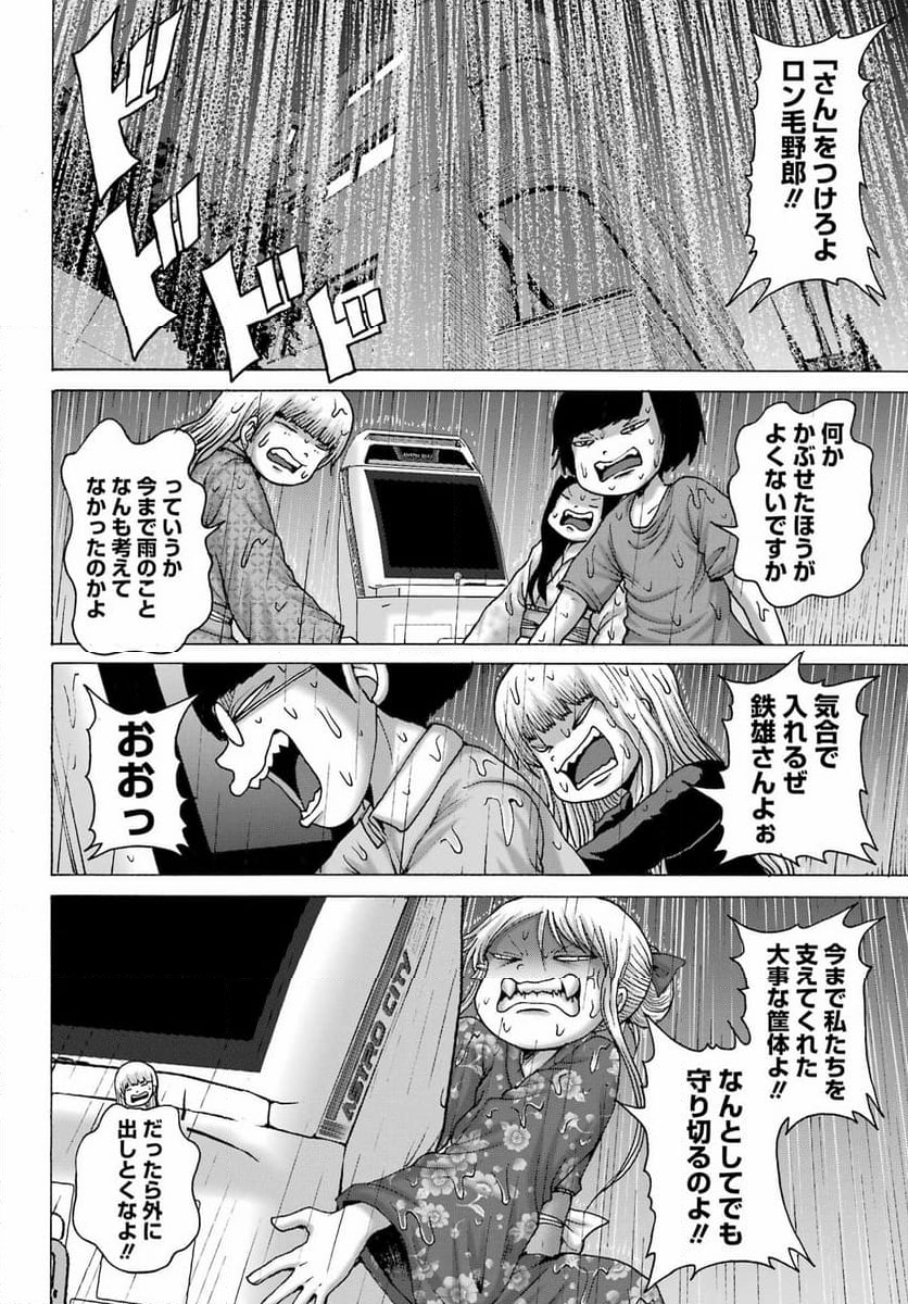 ハイスコアガールDASH - 第48話 - Page 22