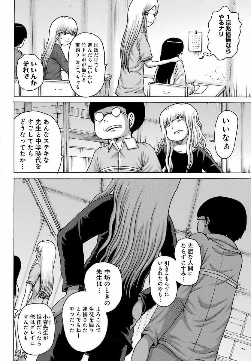 ハイスコアガールDASH - 第48話 - Page 4