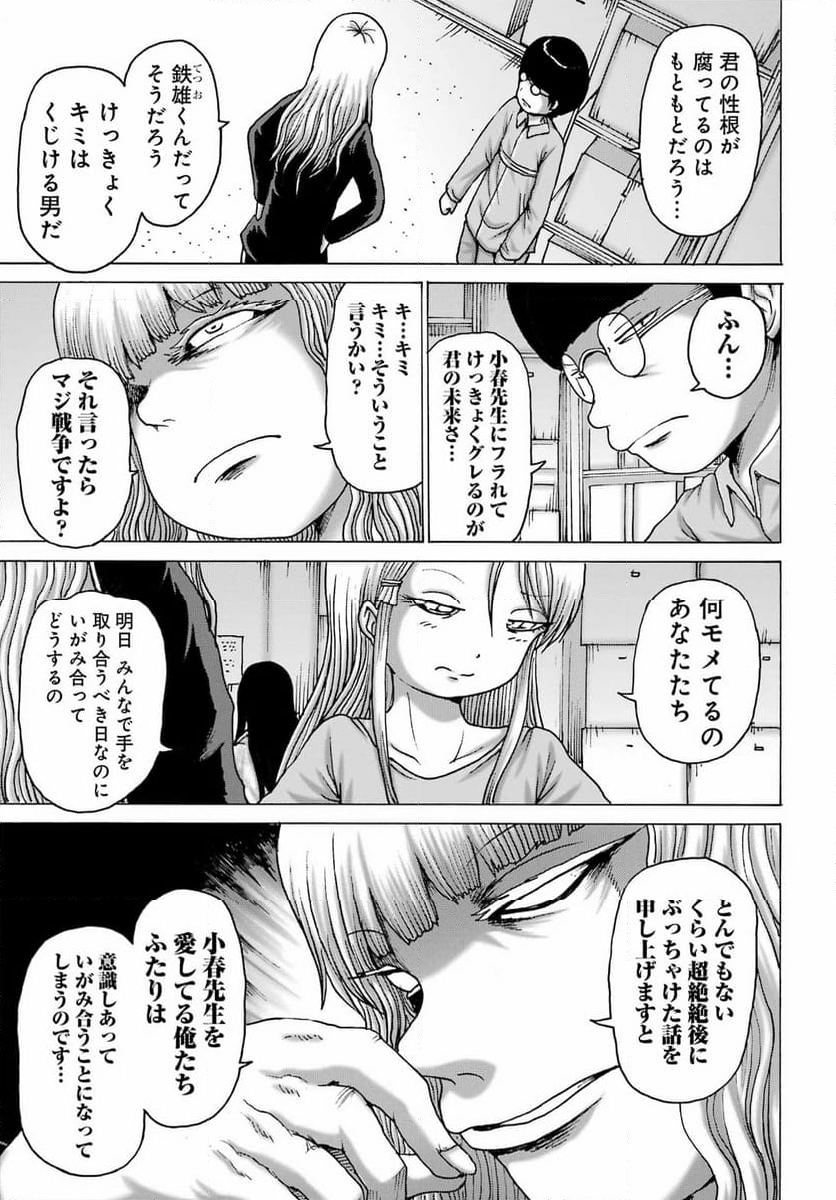 ハイスコアガールDASH - 第48話 - Page 5