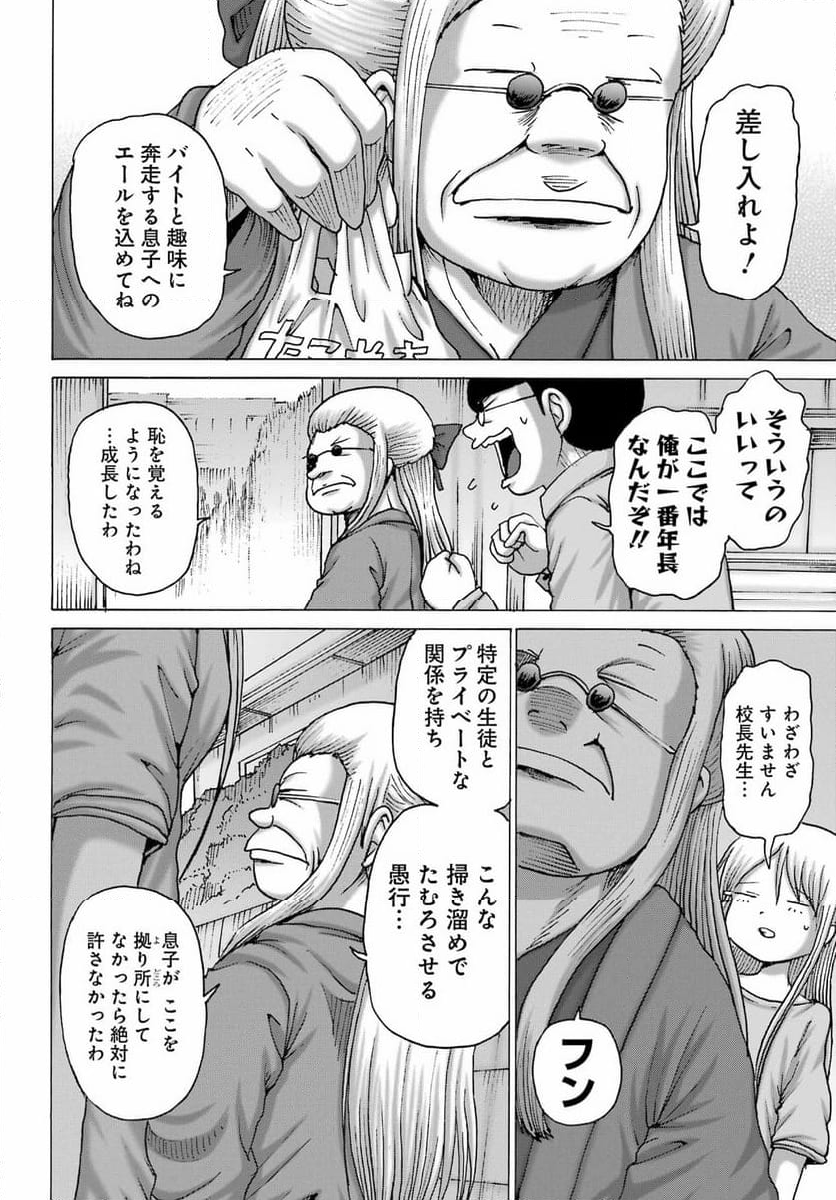 ハイスコアガールDASH - 第48話 - Page 8