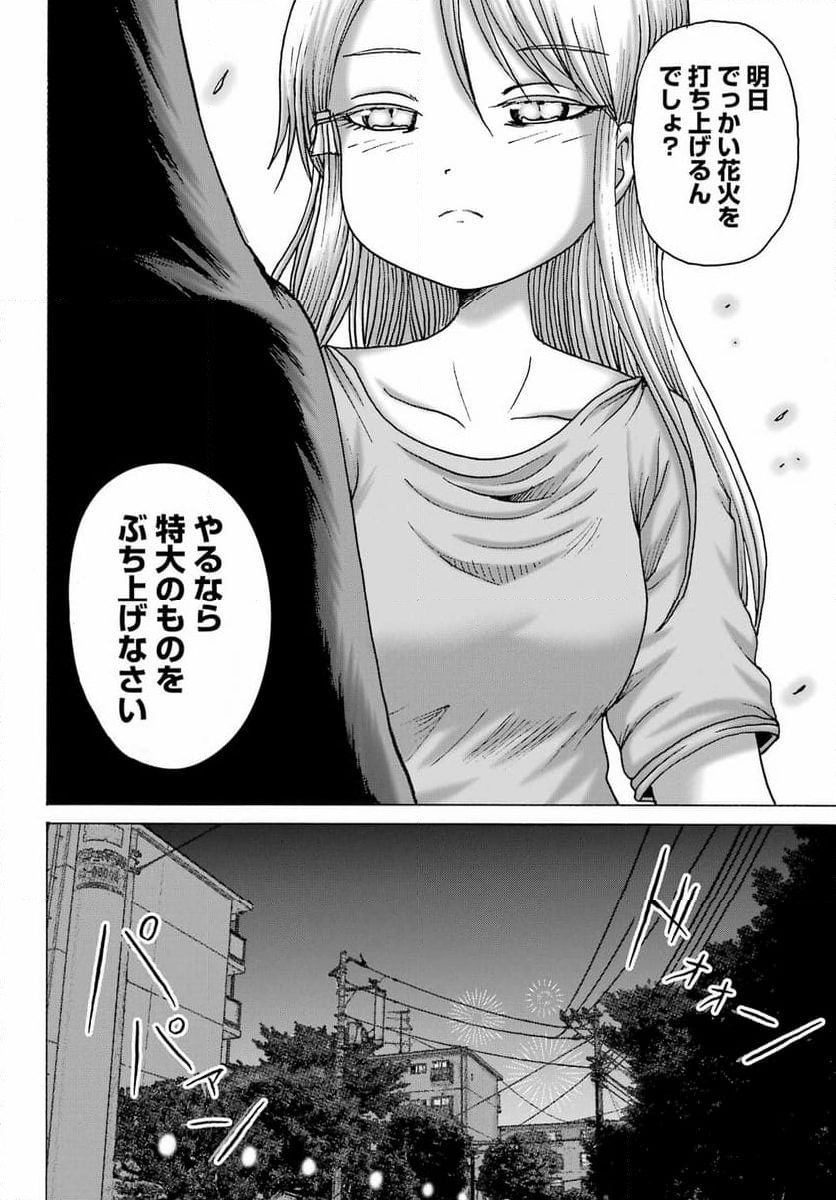 ハイスコアガールDASH - 第48話 - Page 10