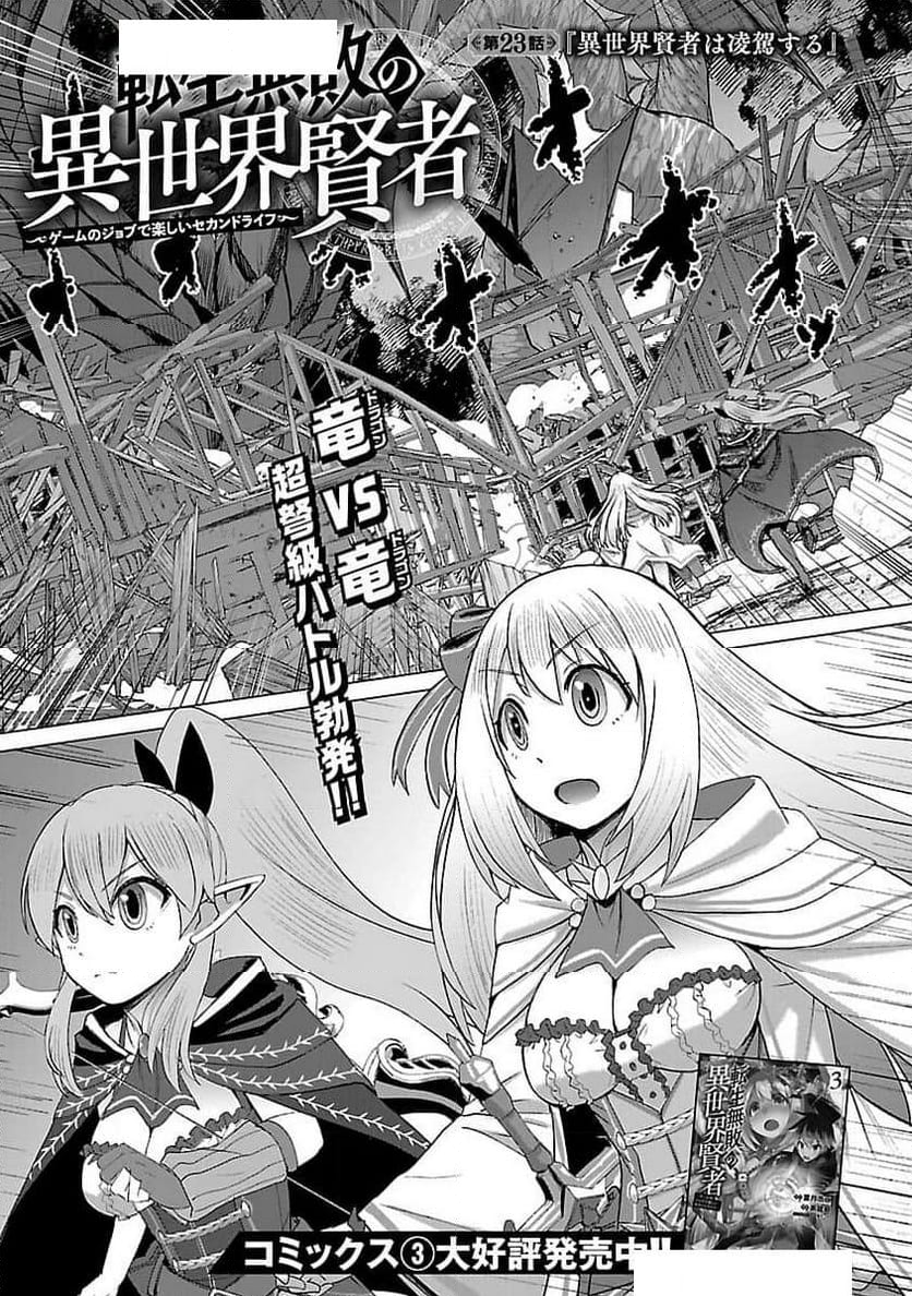 転生無敗の異世界賢者 ～ゲームのジョブで楽しいセカンドライフ～ 第23話 - Trang 2