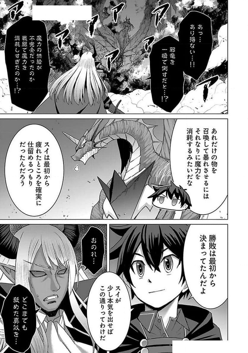 転生無敗の異世界賢者 ～ゲームのジョブで楽しいセカンドライフ～ 第23話 - Trang 14