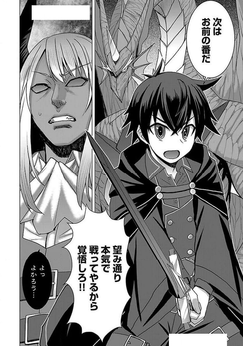 転生無敗の異世界賢者 ～ゲームのジョブで楽しいセカンドライフ～ 第23話 - Trang 15