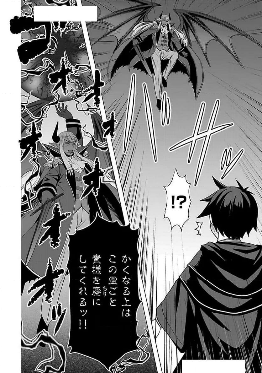 転生無敗の異世界賢者 ～ゲームのジョブで楽しいセカンドライフ～ 第23話 - Trang 17