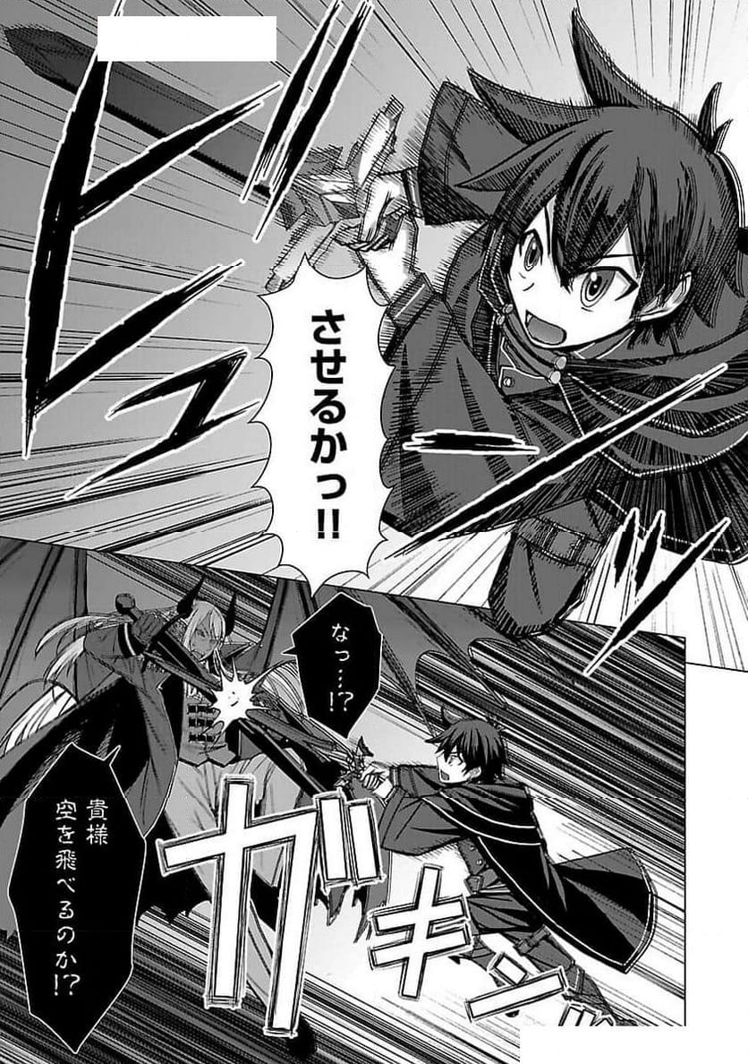 転生無敗の異世界賢者 ～ゲームのジョブで楽しいセカンドライフ～ 第23話 - Trang 18