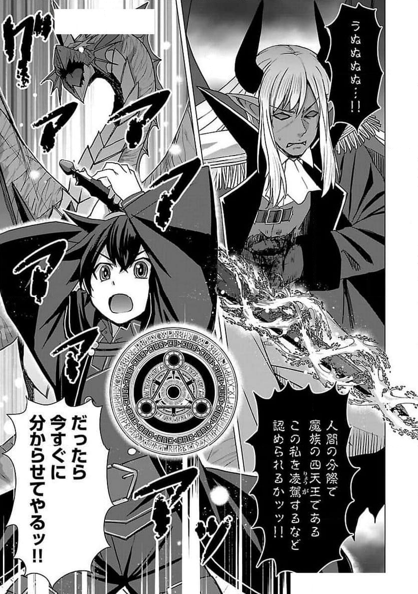 転生無敗の異世界賢者 ～ゲームのジョブで楽しいセカンドライフ～ 第23話 - Trang 20