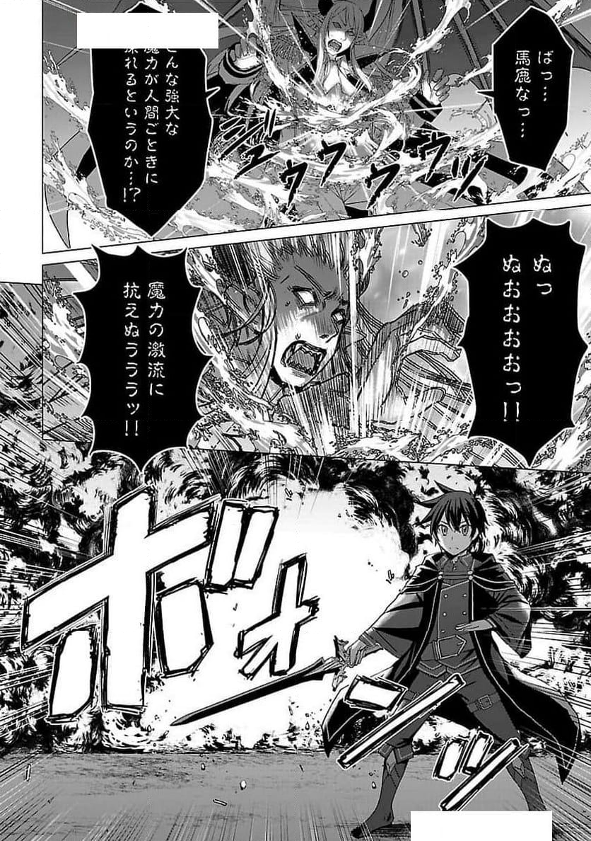 転生無敗の異世界賢者 ～ゲームのジョブで楽しいセカンドライフ～ 第23話 - Trang 23