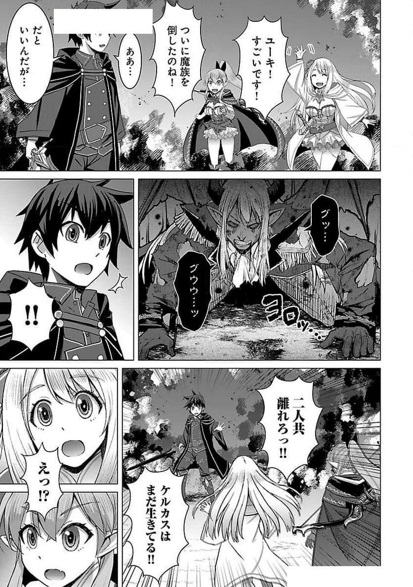 転生無敗の異世界賢者 ～ゲームのジョブで楽しいセカンドライフ～ 第23話 - Trang 24