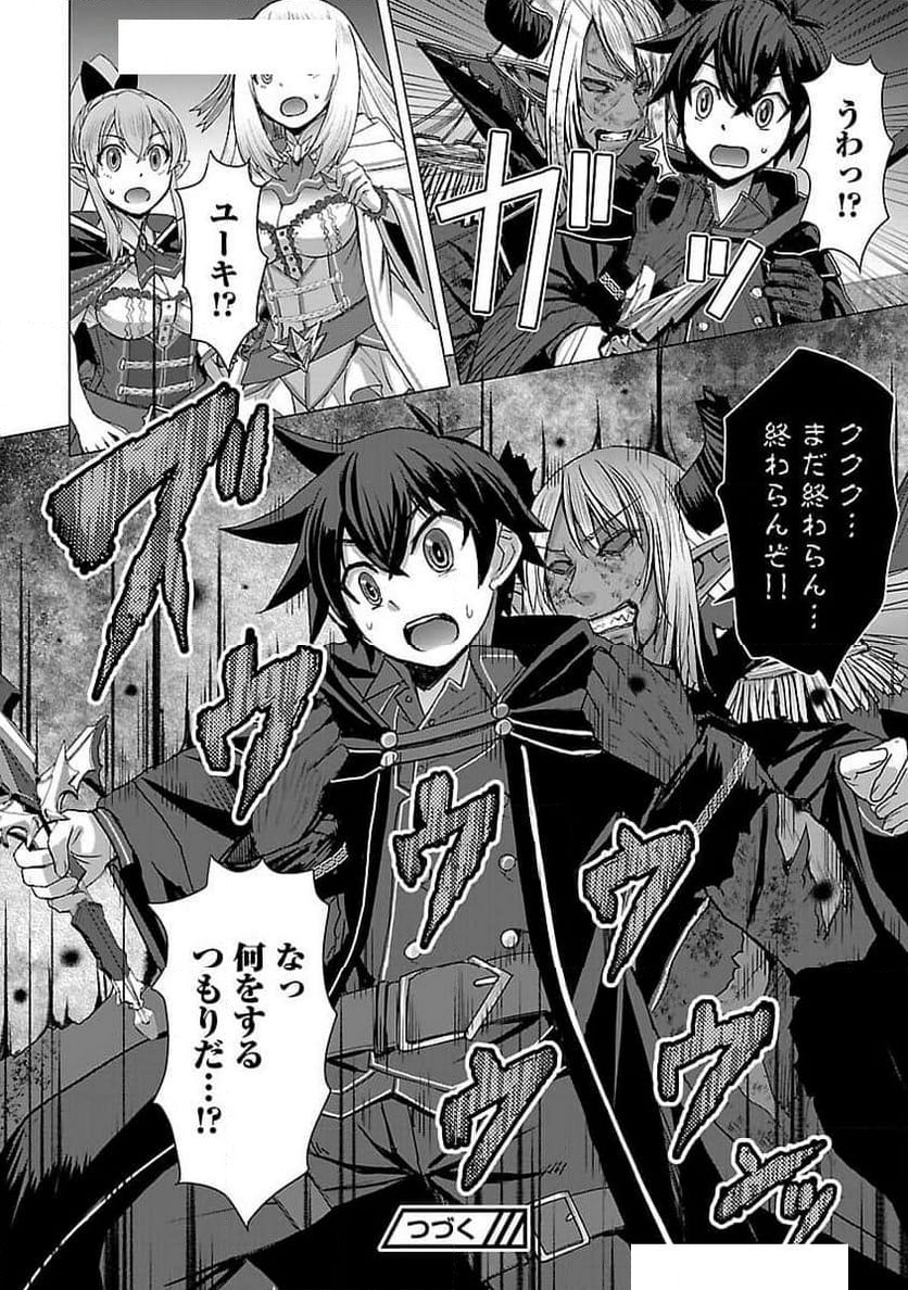 転生無敗の異世界賢者 ～ゲームのジョブで楽しいセカンドライフ～ 第23話 - Trang 25