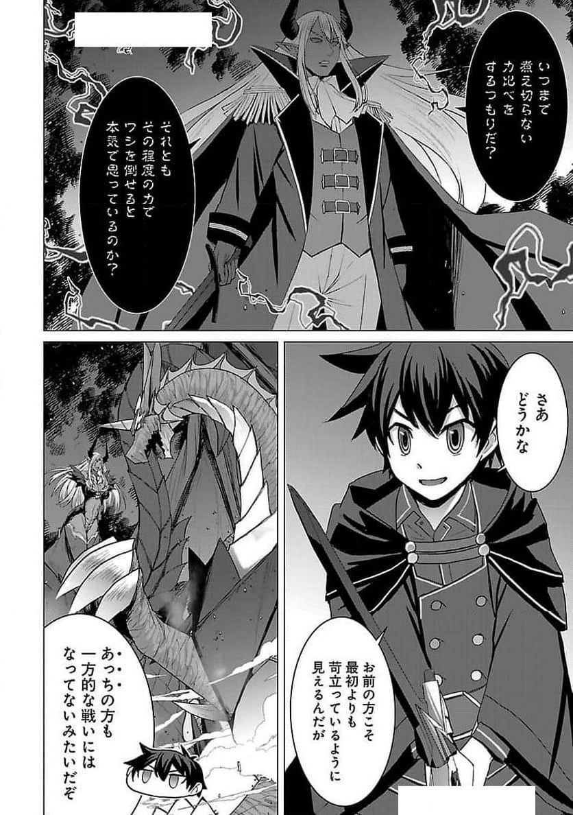転生無敗の異世界賢者 ～ゲームのジョブで楽しいセカンドライフ～ 第23話 - Trang 5