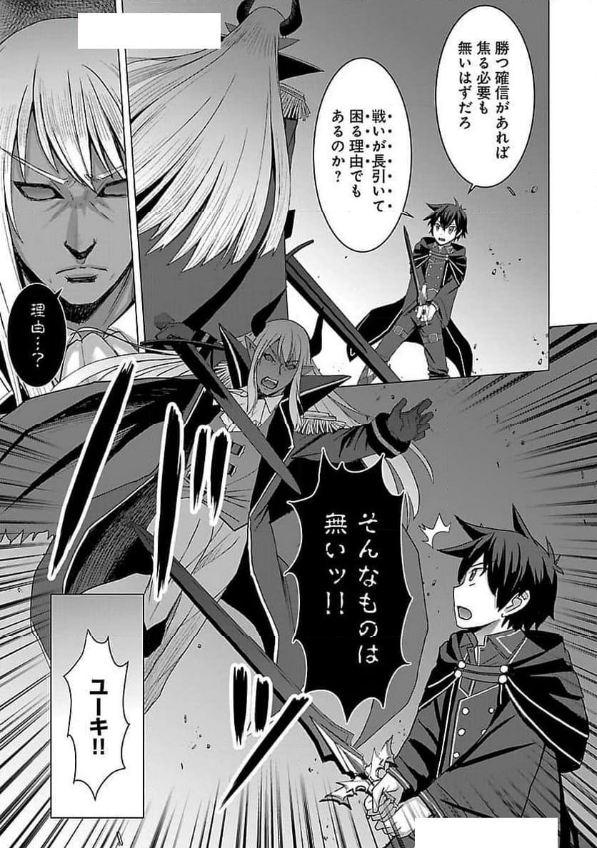 転生無敗の異世界賢者 ～ゲームのジョブで楽しいセカンドライフ～ 第23話 - Trang 6