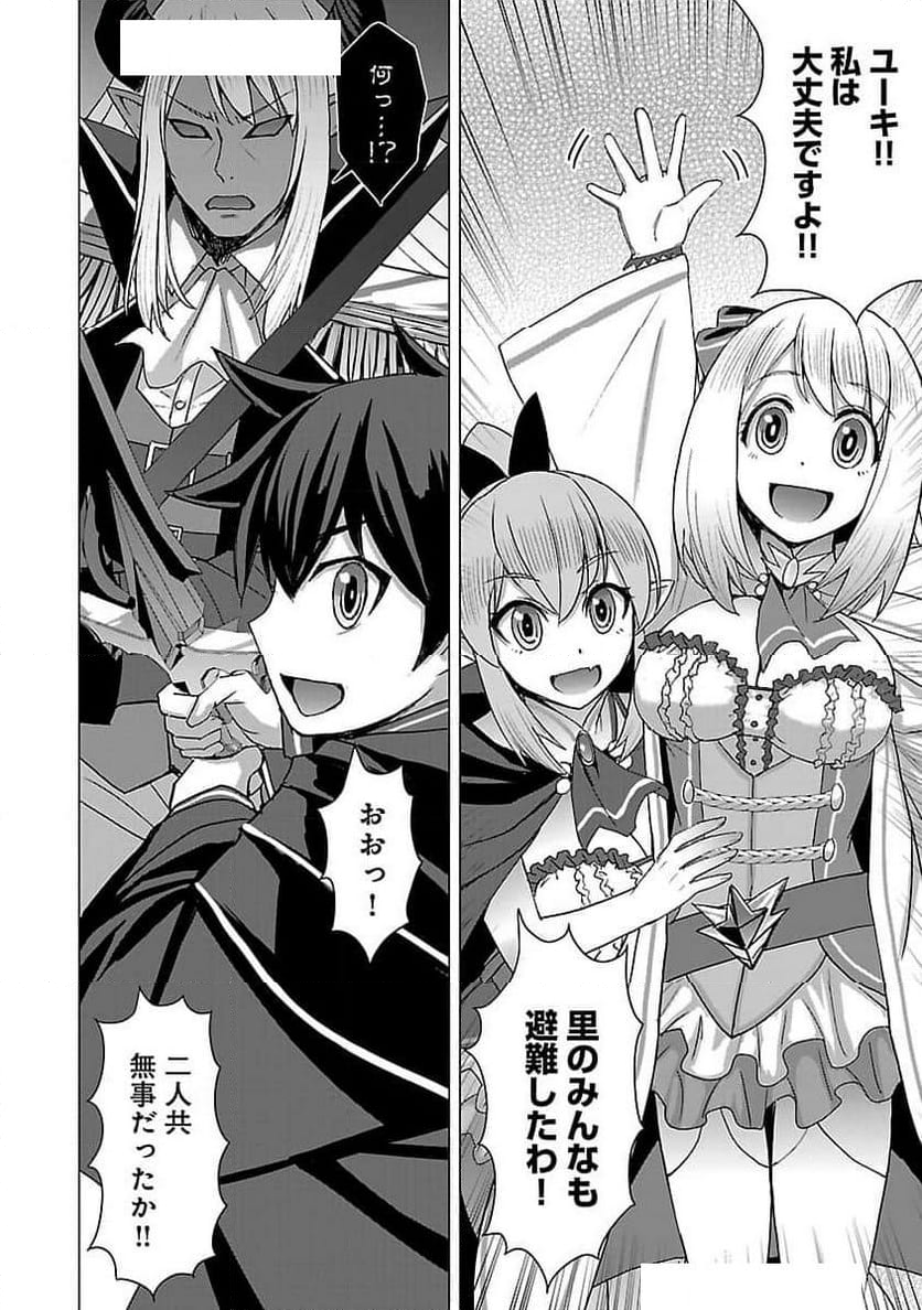転生無敗の異世界賢者 ～ゲームのジョブで楽しいセカンドライフ～ 第23話 - Trang 7