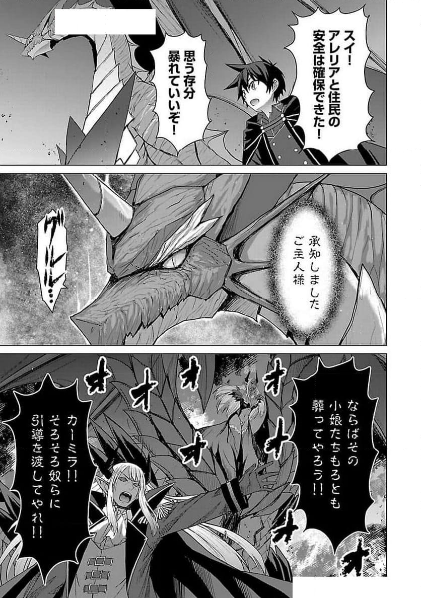 転生無敗の異世界賢者 ～ゲームのジョブで楽しいセカンドライフ～ 第23話 - Trang 8