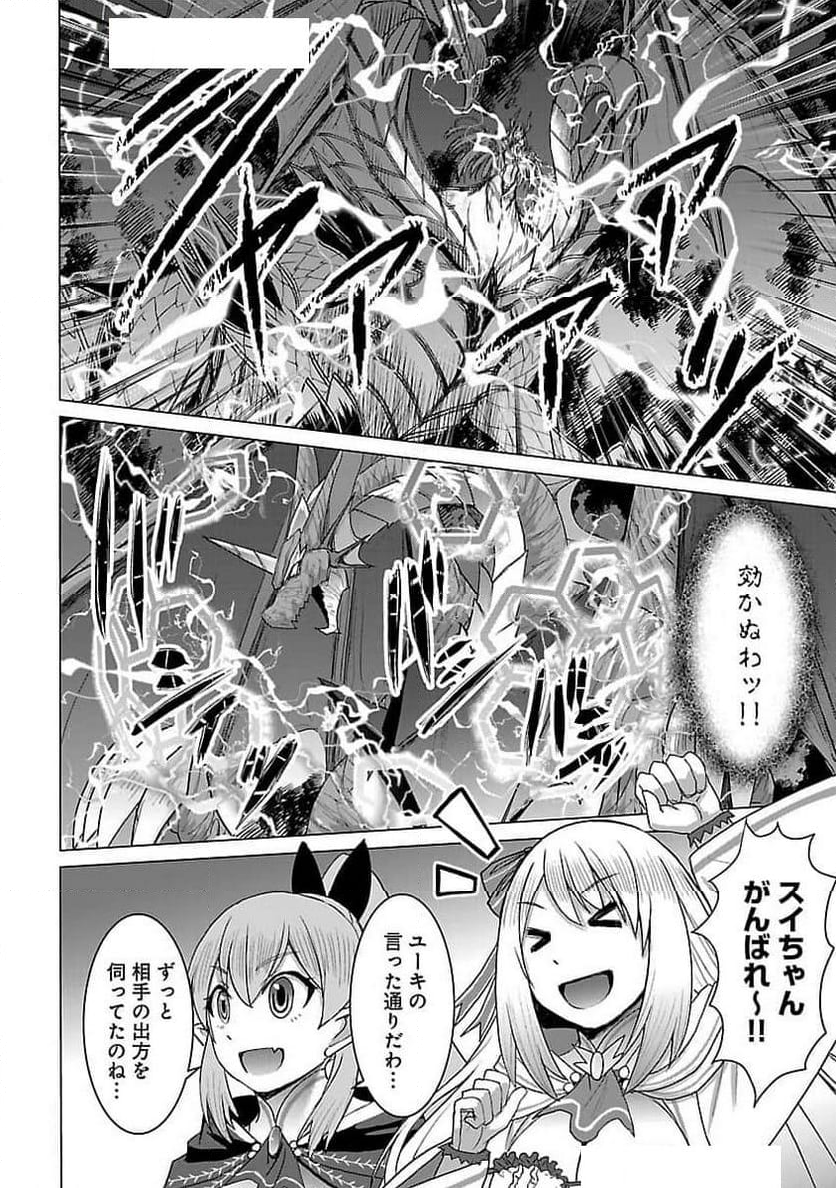 転生無敗の異世界賢者 ～ゲームのジョブで楽しいセカンドライフ～ 第23話 - Trang 9