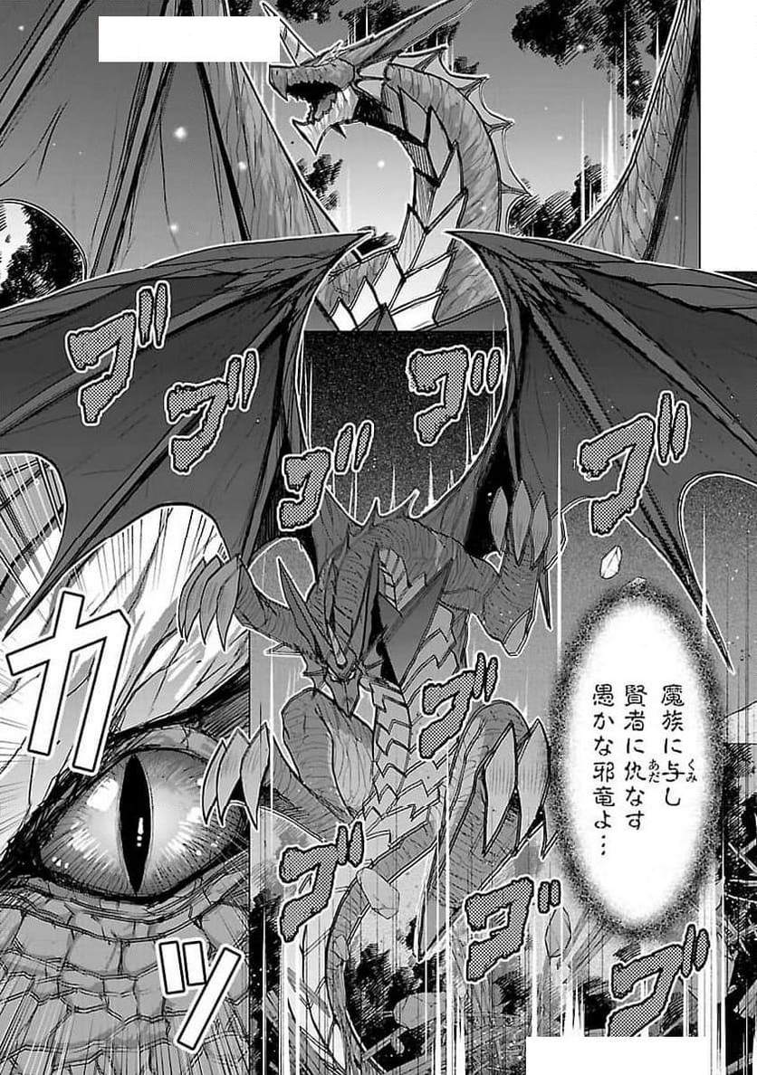 転生無敗の異世界賢者 ～ゲームのジョブで楽しいセカンドライフ～ 第23話 - Trang 10