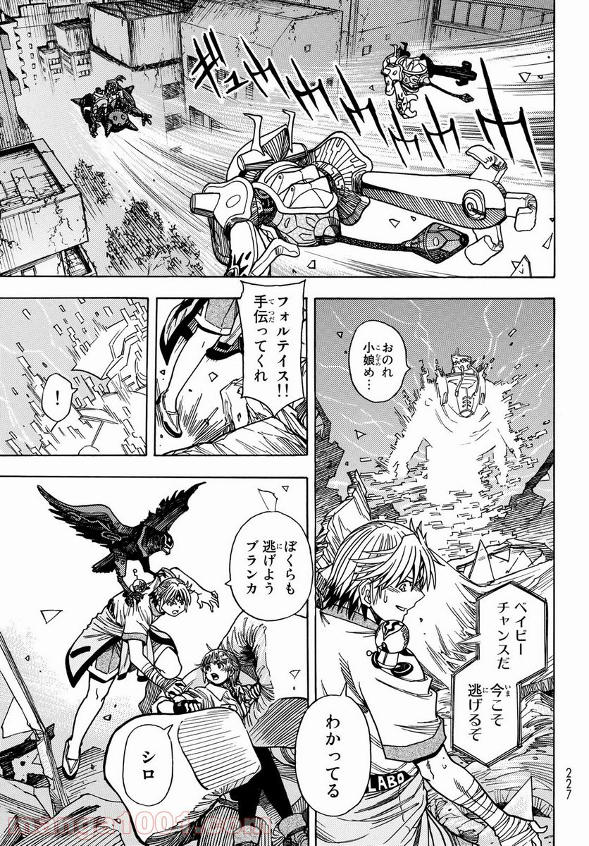 無号のシュネルギア - 第29話 - Page 15