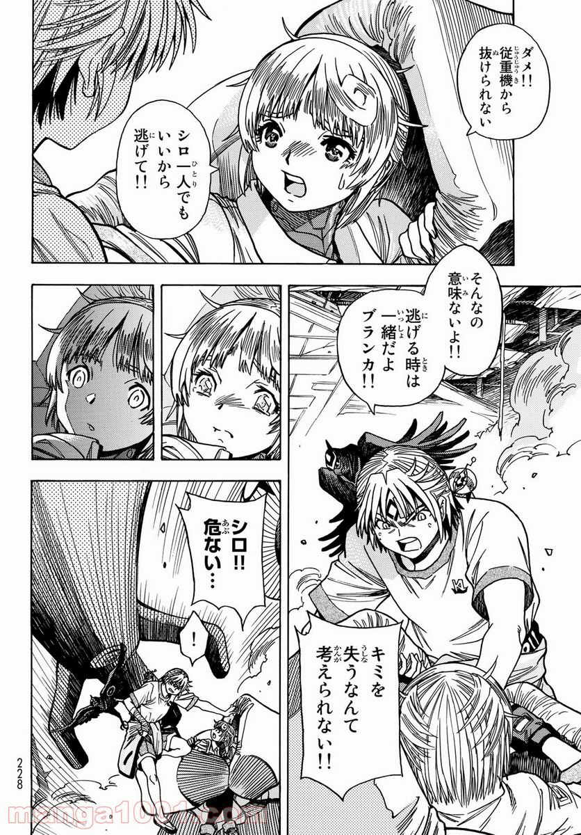 無号のシュネルギア - 第29話 - Page 16