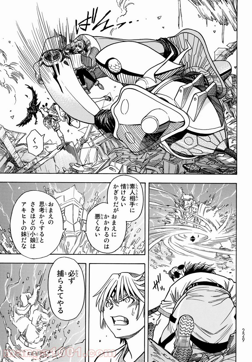 無号のシュネルギア - 第29話 - Page 17