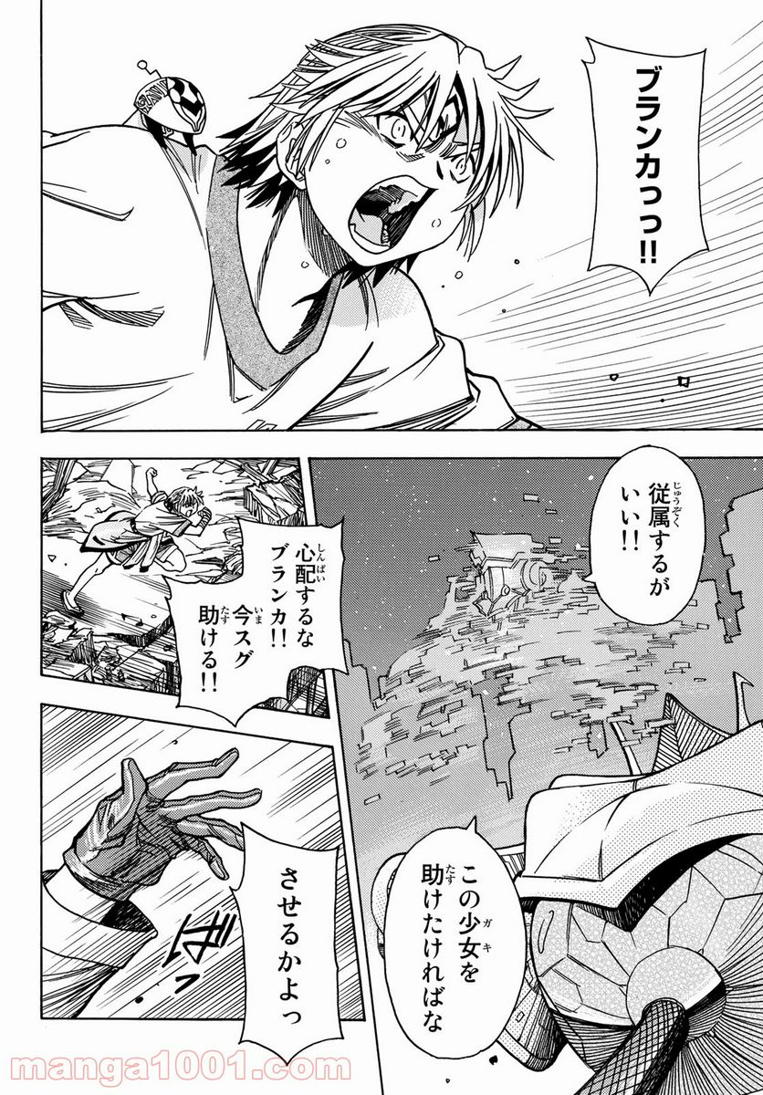 無号のシュネルギア - 第29話 - Page 20