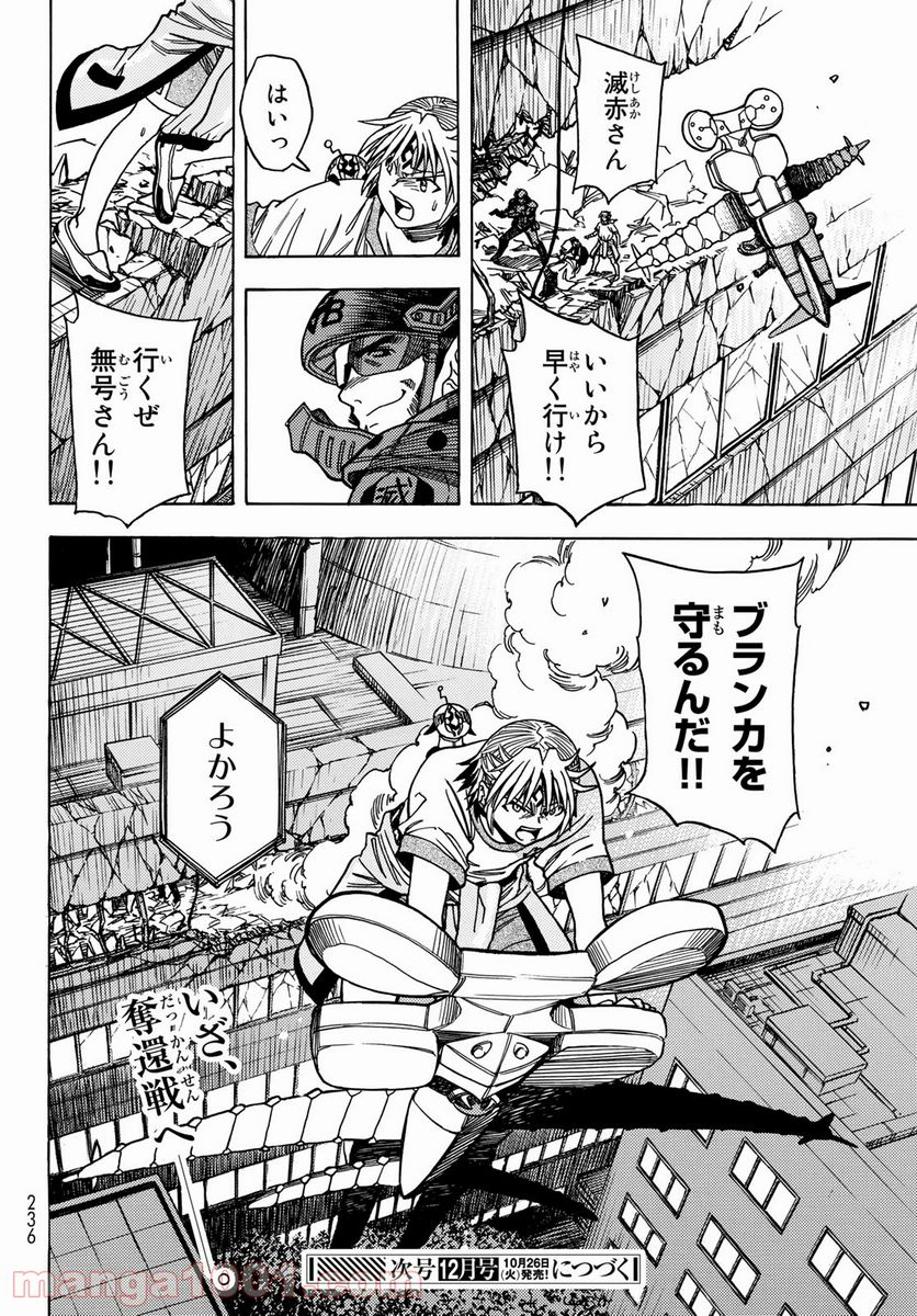 無号のシュネルギア - 第29話 - Page 24