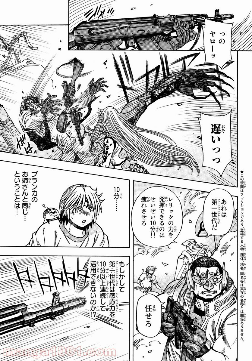 無号のシュネルギア - 第29話 - Page 9