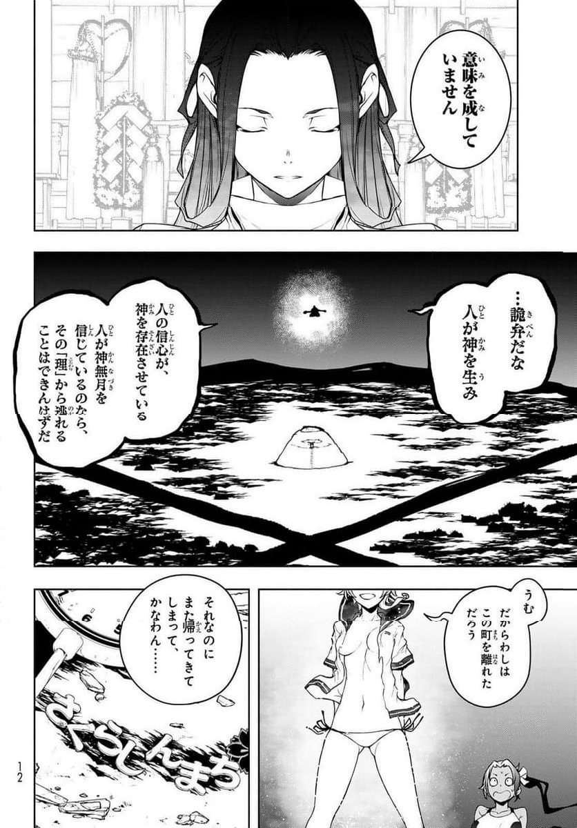 夜桜四重奏～ヨザクラカルテット～ - 第187話 - Page 2