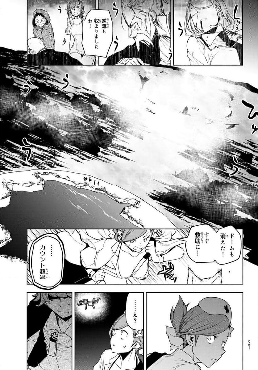 夜桜四重奏～ヨザクラカルテット～ - 第187話 - Page 11