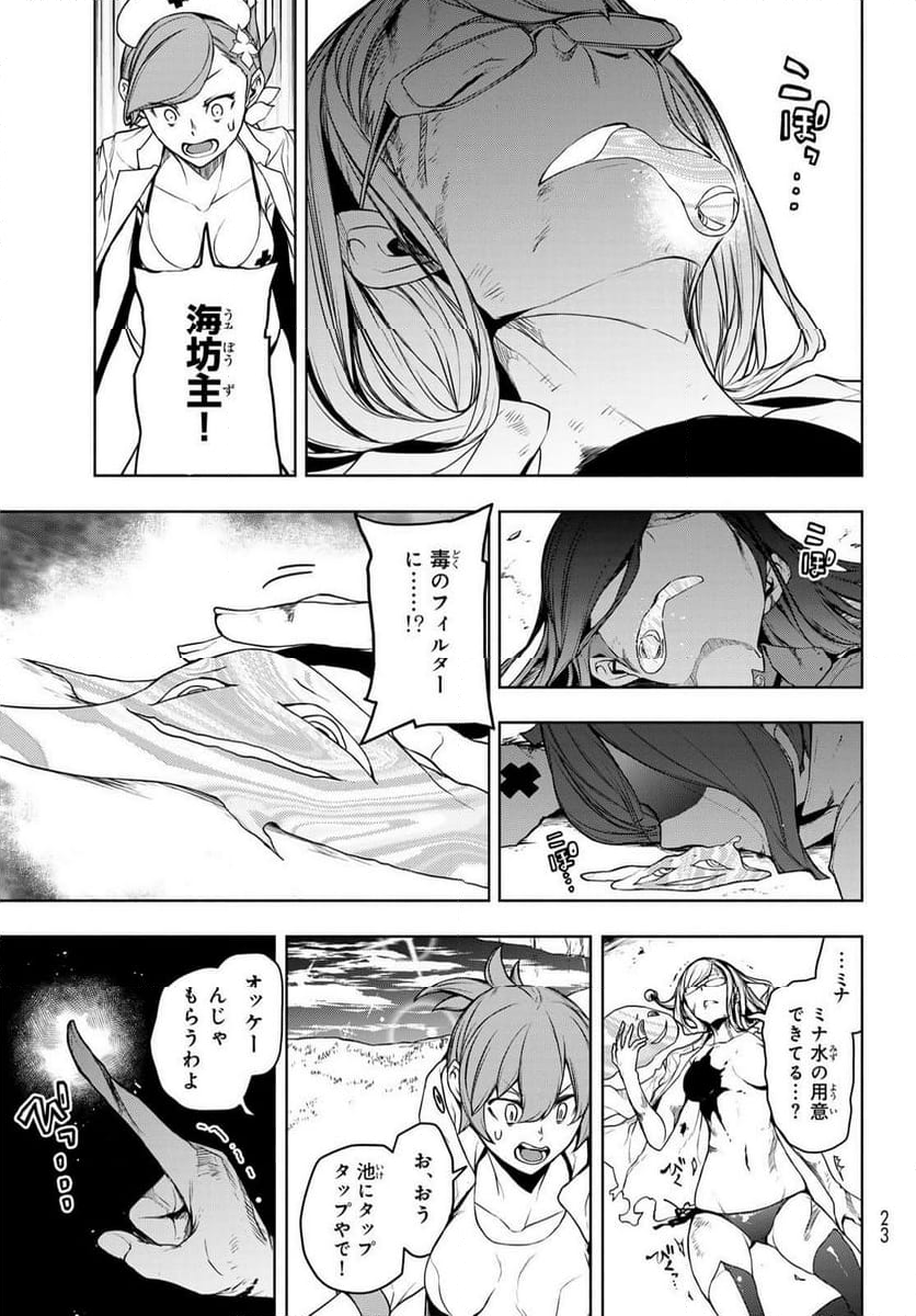 夜桜四重奏～ヨザクラカルテット～ - 第187話 - Page 13