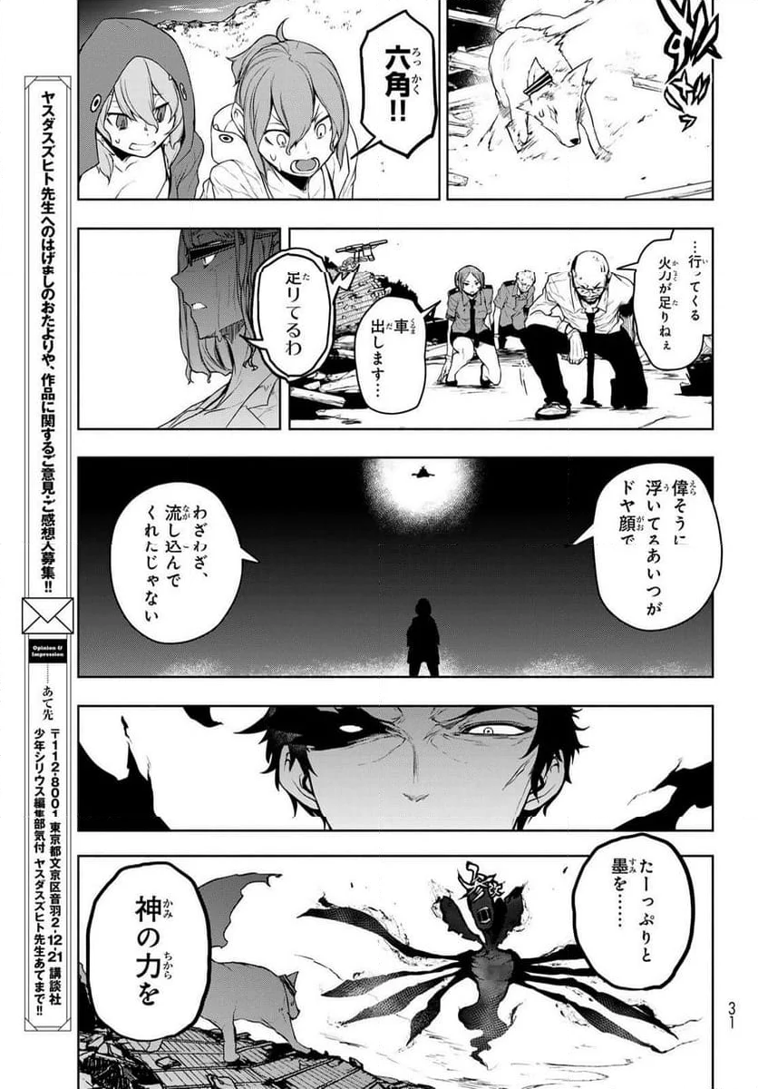 夜桜四重奏～ヨザクラカルテット～ - 第187話 - Page 21