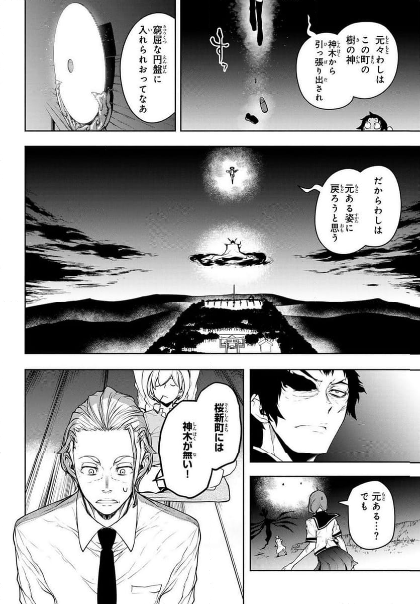 夜桜四重奏～ヨザクラカルテット～ - 第187話 - Page 4