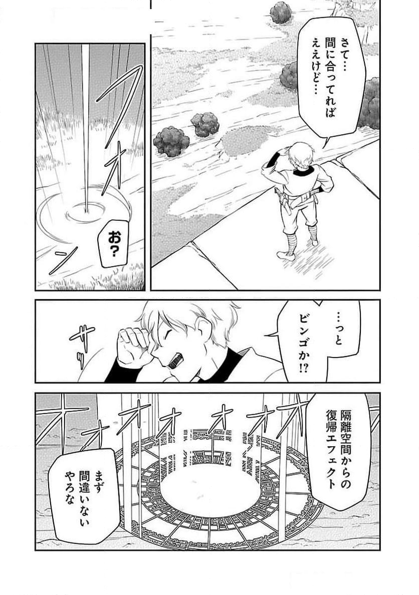 採取はゲームの基本です‼ ～採取道具でだって戦えます - 第26話 - Page 3