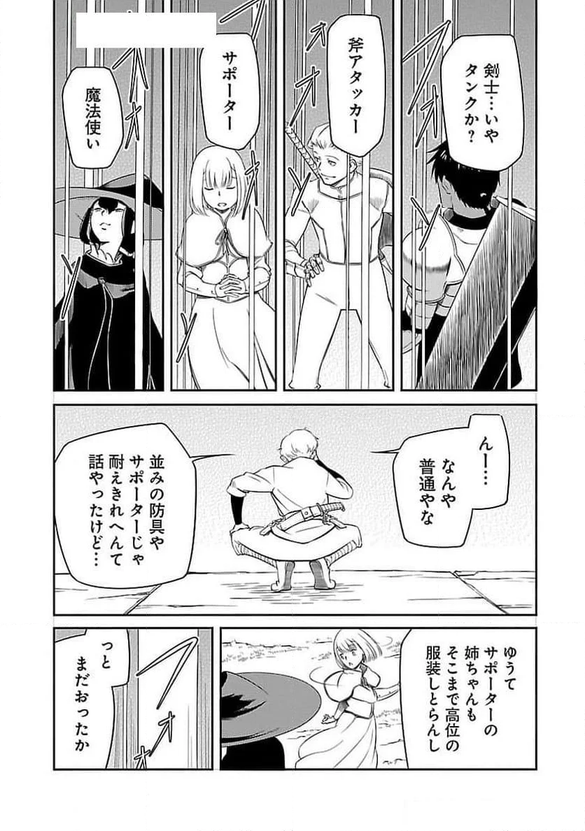 採取はゲームの基本です‼ ～採取道具でだって戦えます - 第26話 - Page 4