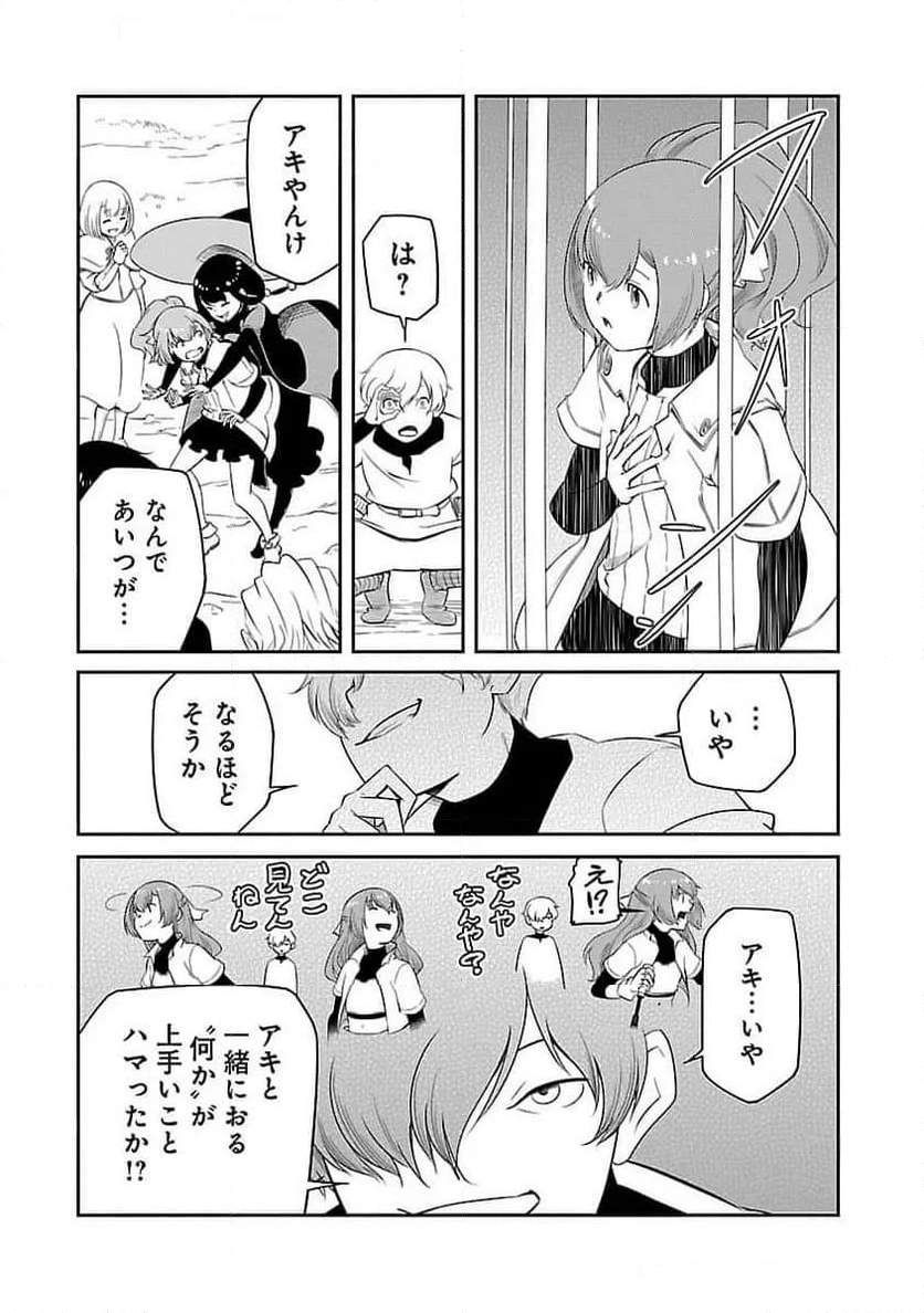 採取はゲームの基本です‼ ～採取道具でだって戦えます - 第26話 - Page 5